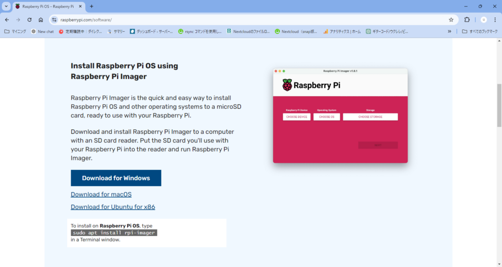 raspberry pi imager のダウロードページ